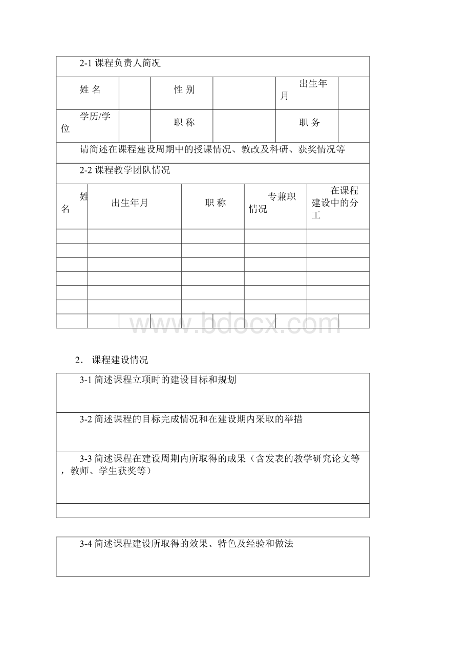 上海高校优质在线课程建设Word文件下载.docx_第3页