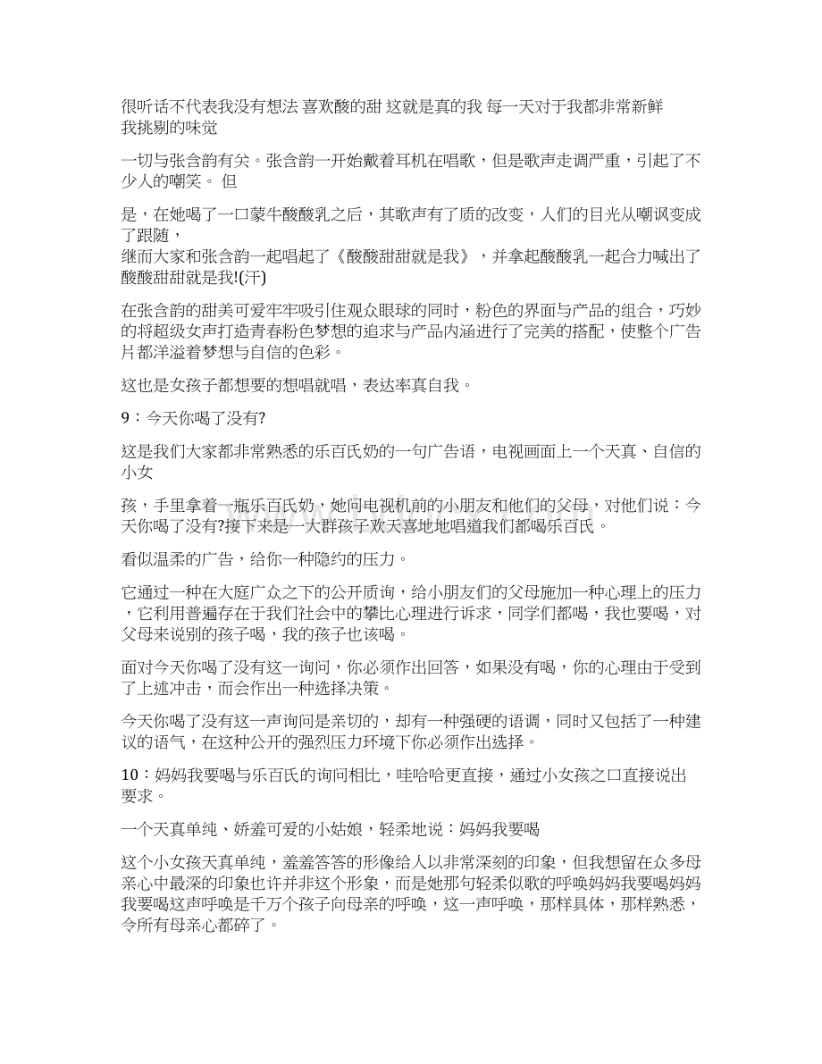 推荐828蔬菜汁广告精选word文档 17页文档格式.docx_第3页