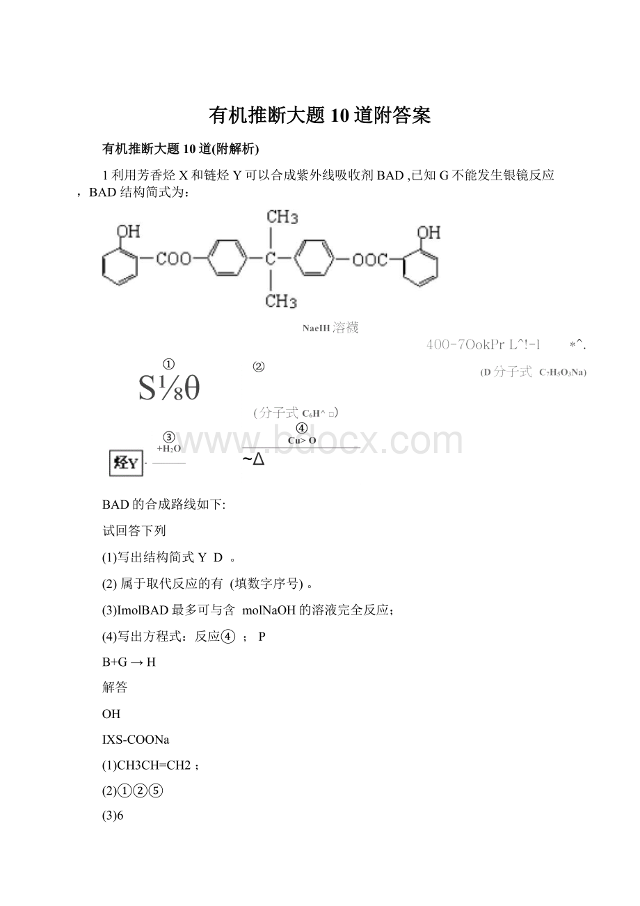 有机推断大题10道附答案.docx_第1页