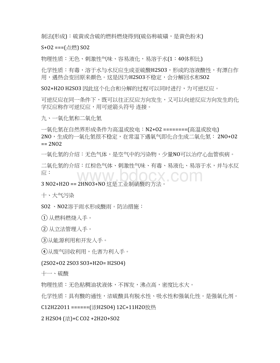 高一化学知识点寒假复习总结wordWord文档下载推荐.docx_第3页