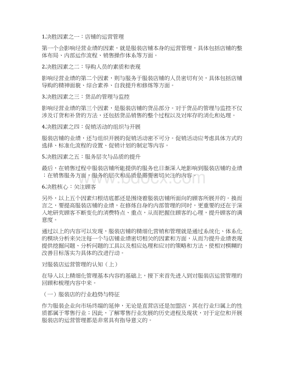 服装店精细化管理大全Word格式.docx_第2页