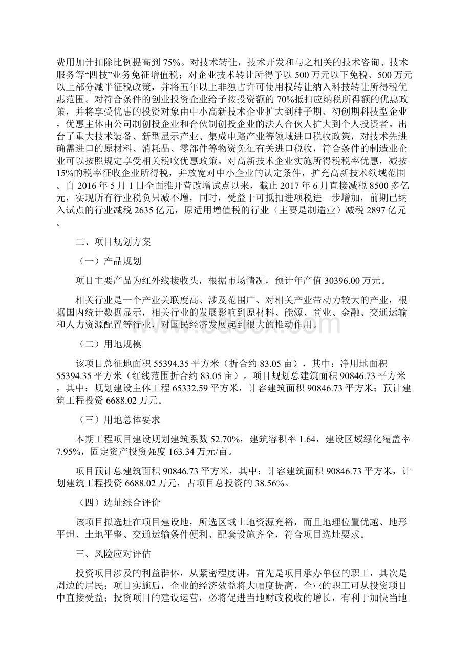 红外线接收头项目方案说明文档格式.docx_第3页