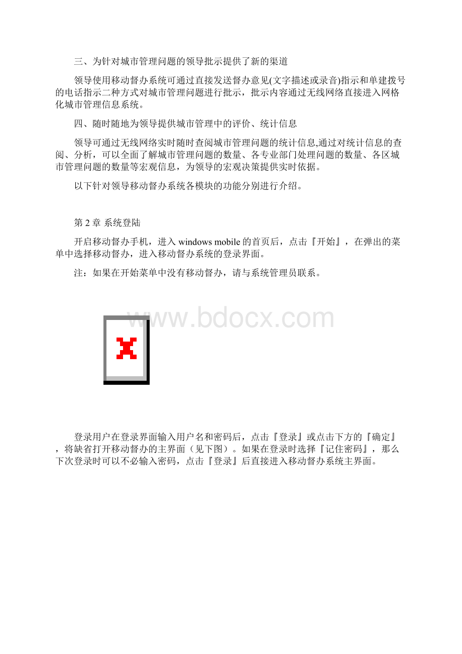 移动督办培训手册教学教材Word文档下载推荐.docx_第2页