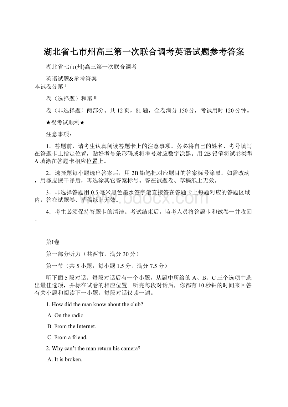 湖北省七市州高三第一次联合调考英语试题参考答案.docx_第1页