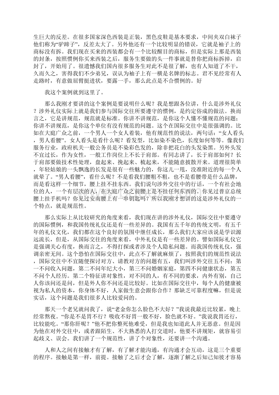 金正昆涉外礼仪题.docx_第2页