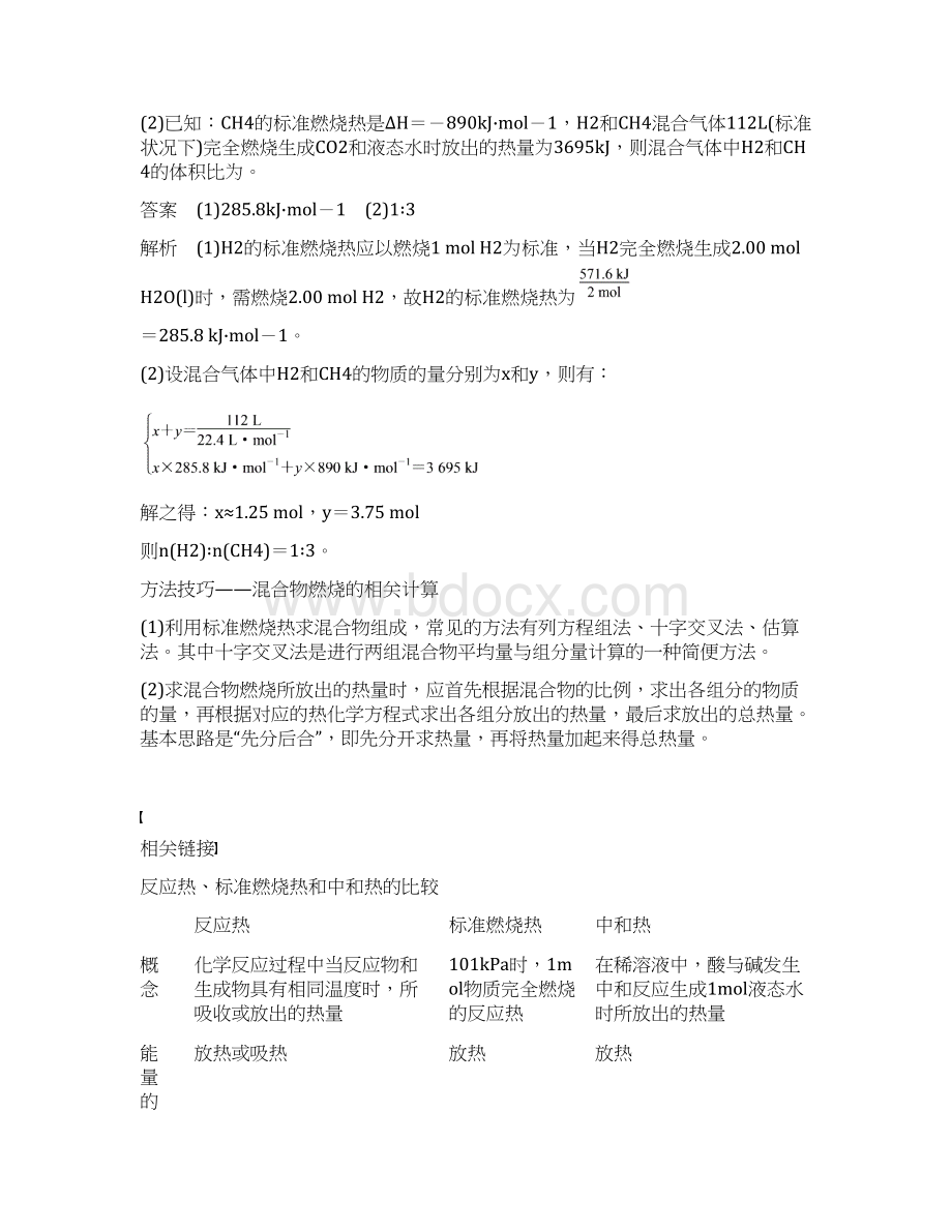 学年高中化学专题1化学反应与能量变化第一单元第3课时能源的充分利用学案选修4.docx_第3页