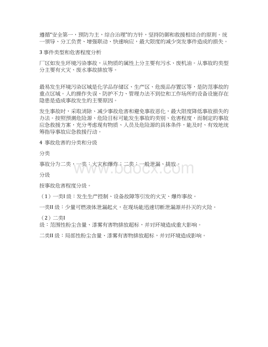 环境安全应急演练预案.docx_第2页