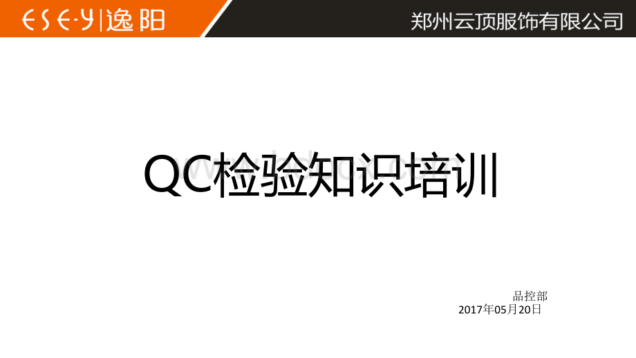 QC检验知识培训PPT推荐.pptx_第1页