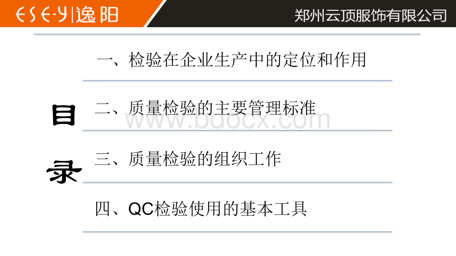 QC检验知识培训PPT推荐.pptx_第3页