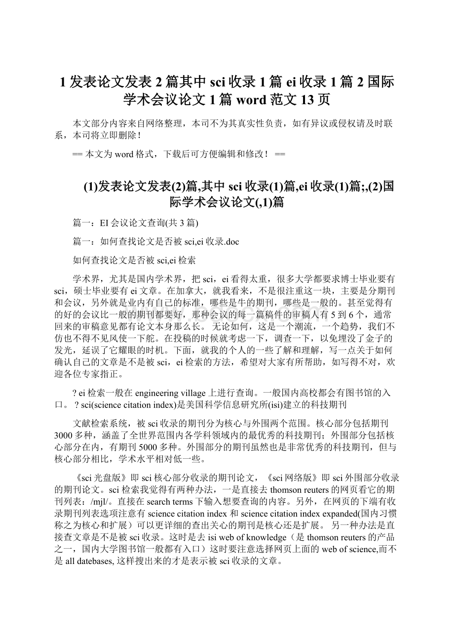 1发表论文发表2篇其中sci收录1篇ei收录1篇2国际学术会议论文1篇word范文 13页Word格式.docx