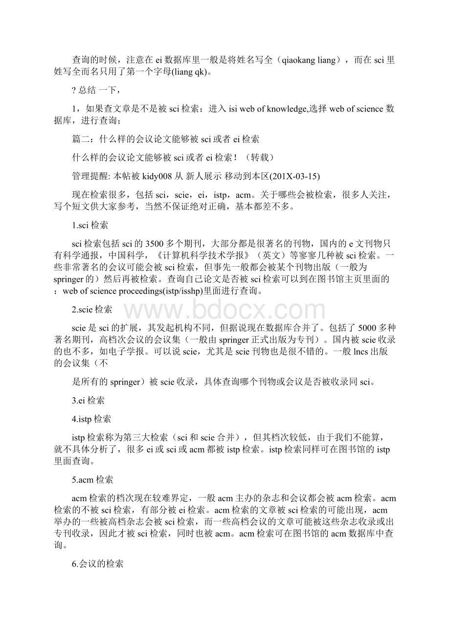 1发表论文发表2篇其中sci收录1篇ei收录1篇2国际学术会议论文1篇word范文 13页.docx_第2页