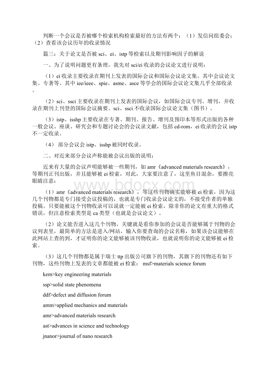 1发表论文发表2篇其中sci收录1篇ei收录1篇2国际学术会议论文1篇word范文 13页.docx_第3页