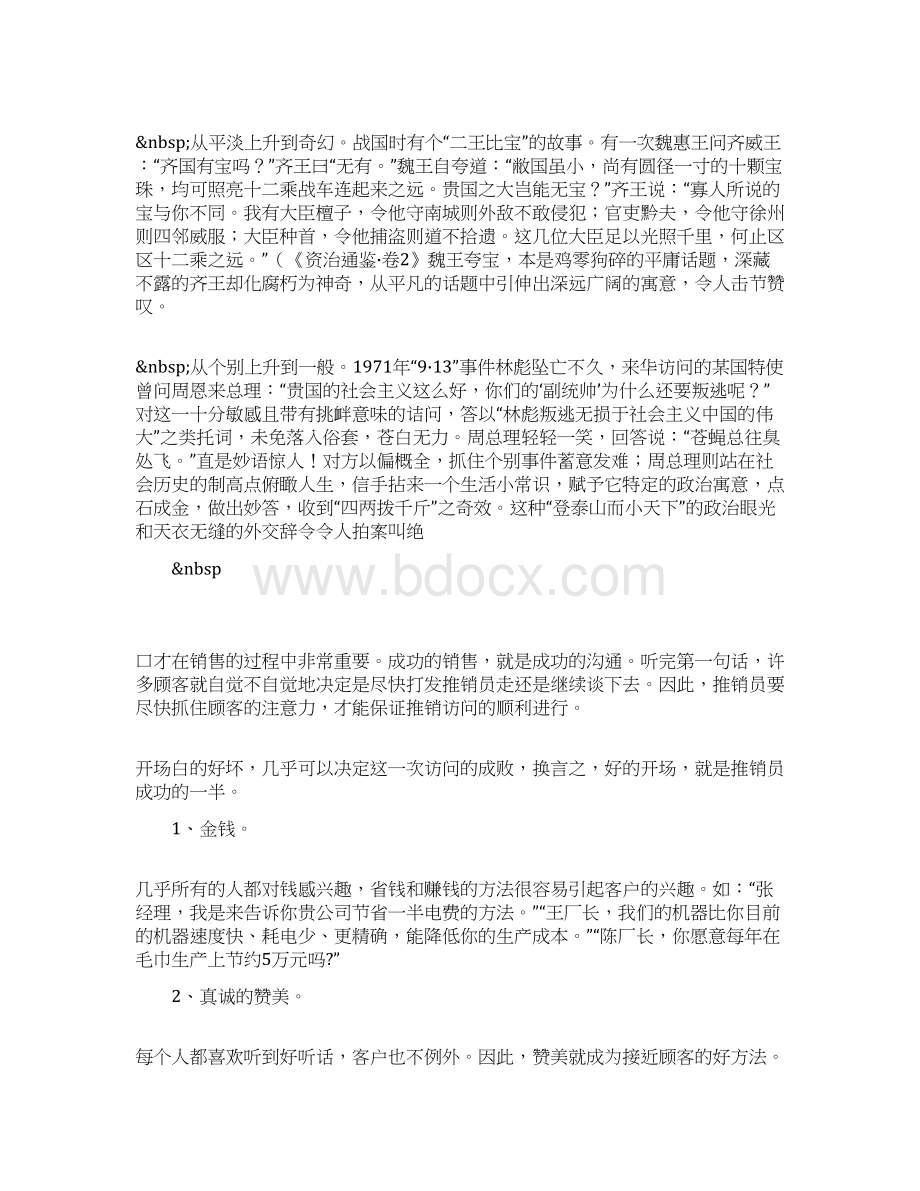 在语言交际中抢占制高点.docx_第3页