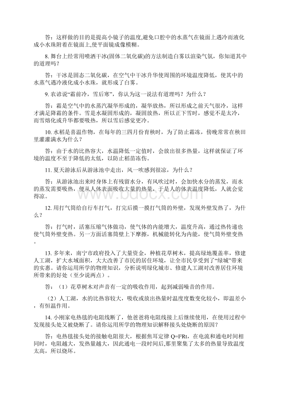 中考物理简答题大全doc资料Word文档格式.docx_第2页