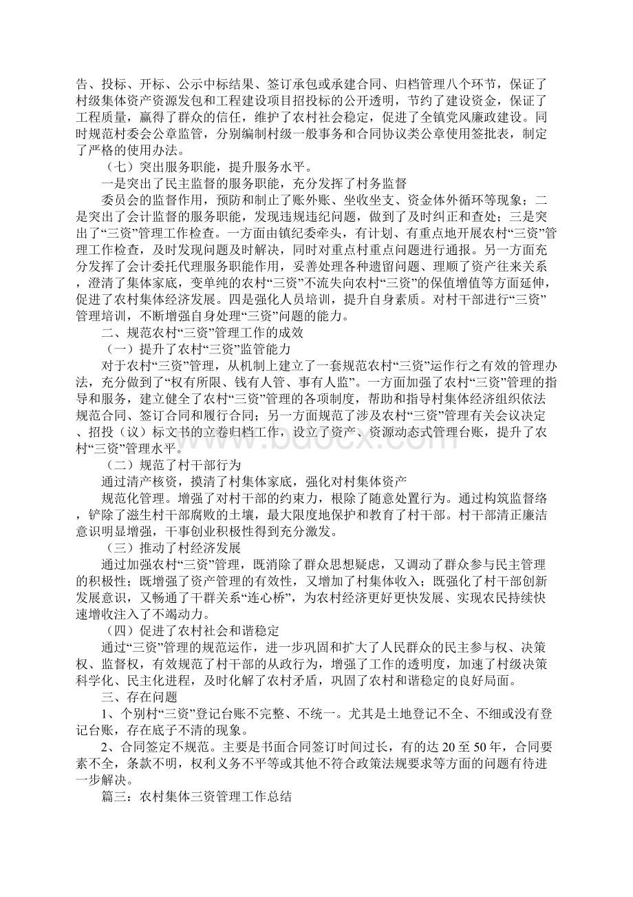 总结报告农村Word文件下载.docx_第3页