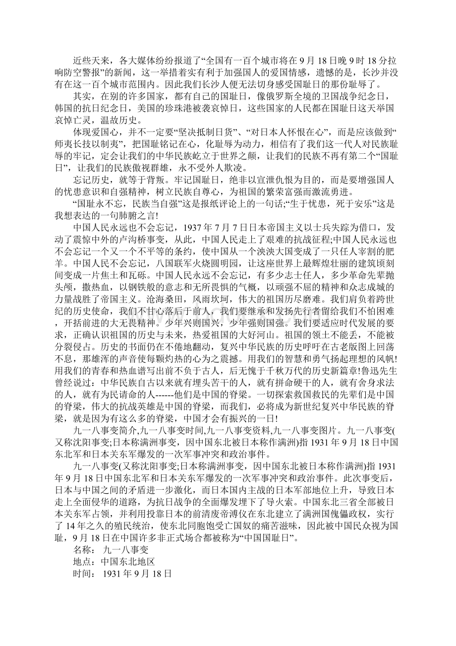 关于勿忘国耻的资料Word文档下载推荐.docx_第2页