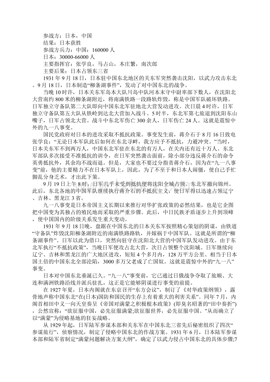 关于勿忘国耻的资料Word文档下载推荐.docx_第3页