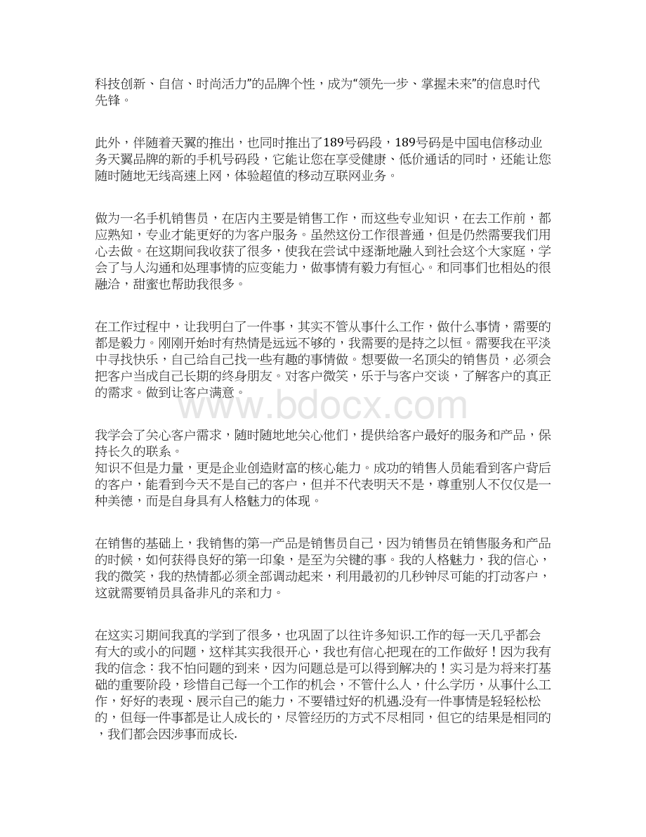 销售手机社会实践报告.docx_第3页