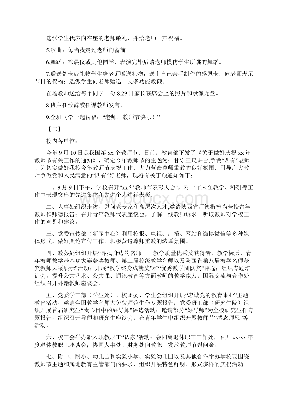 教师节感恩活动方案14篇.docx_第2页