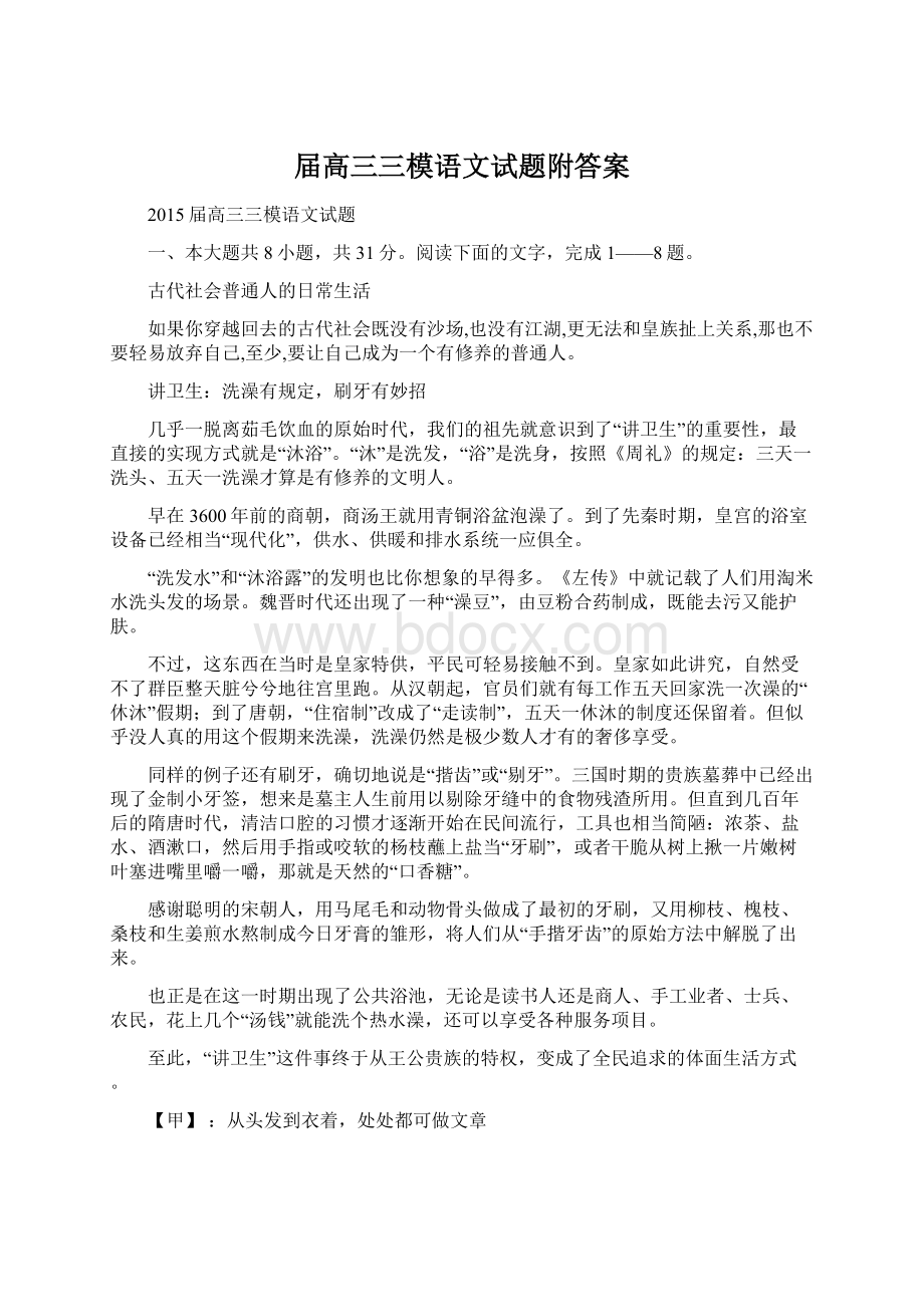 届高三三模语文试题附答案.docx_第1页