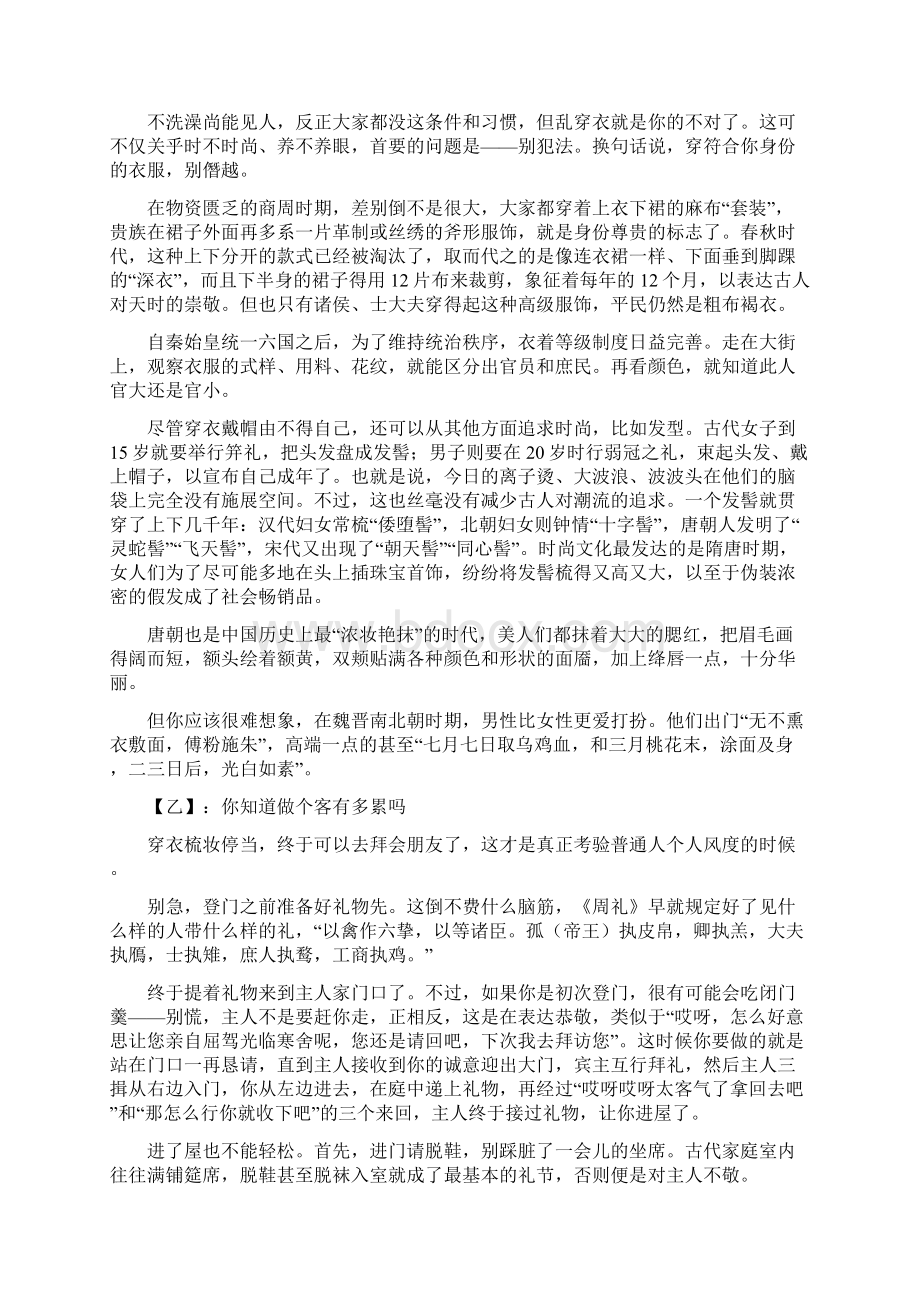 届高三三模语文试题附答案.docx_第2页