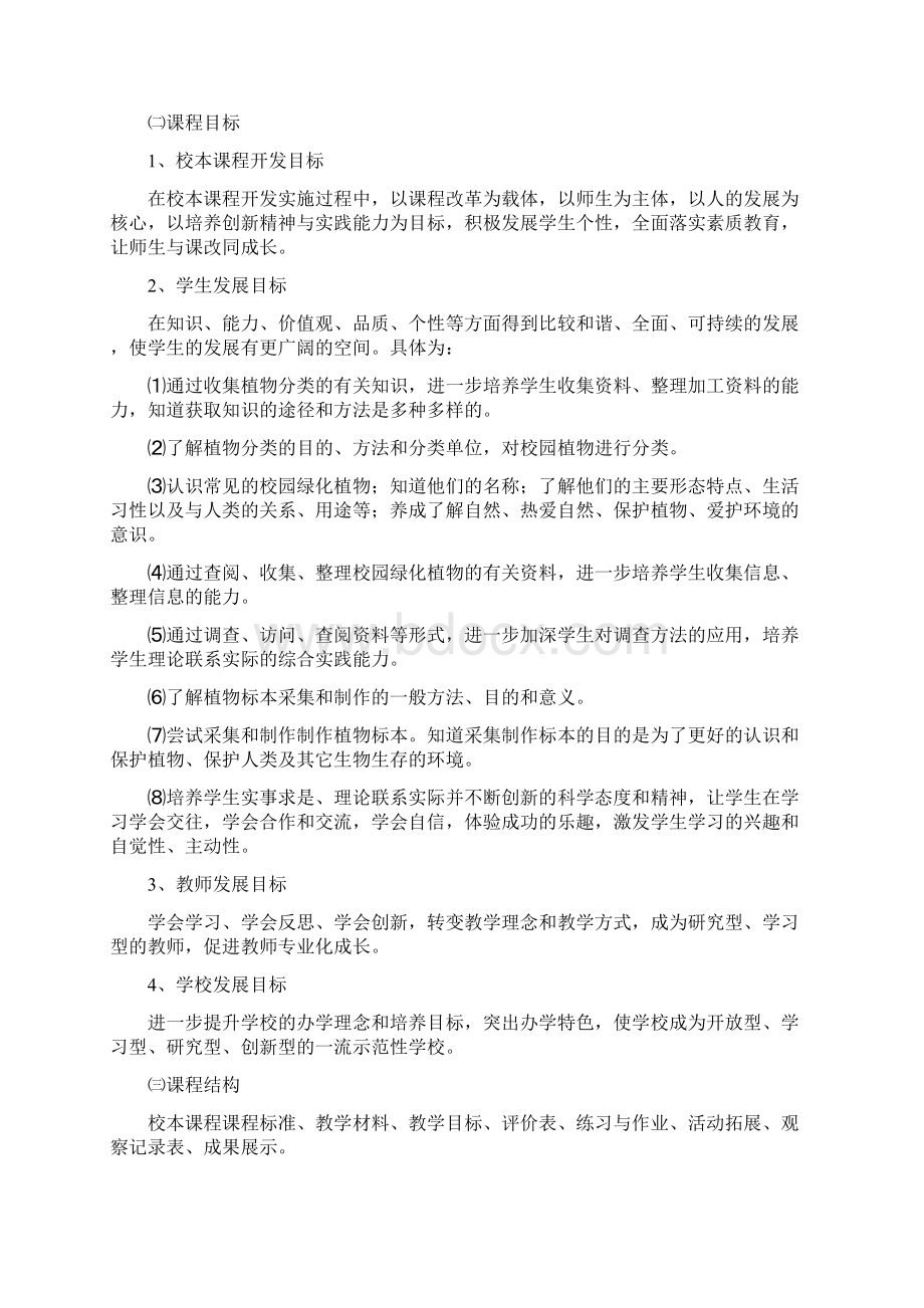 《初中生物校本课程开发与实施方案》.docx_第2页