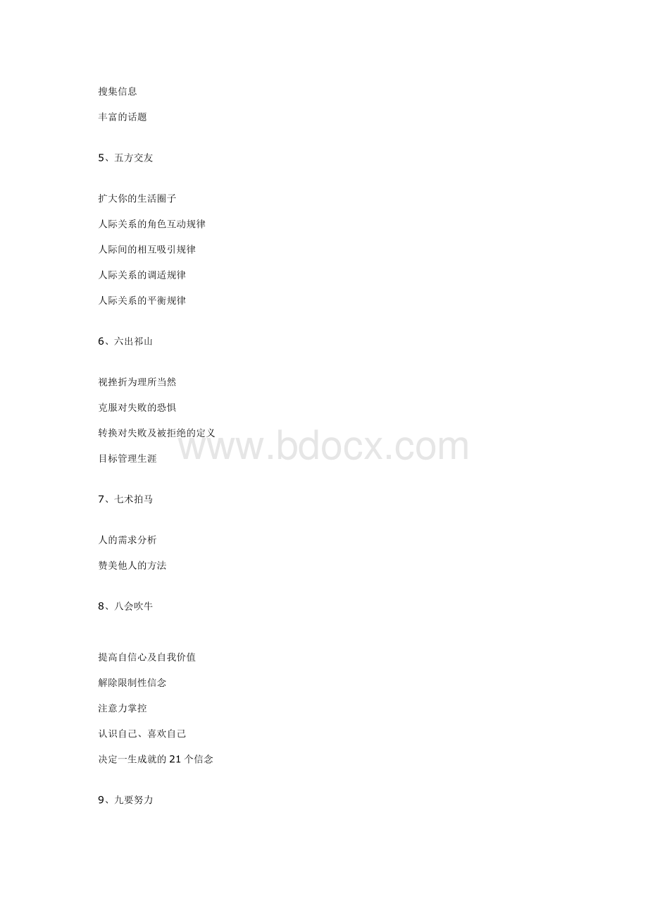 【房地产售楼人员培训教程】文档格式.doc_第2页