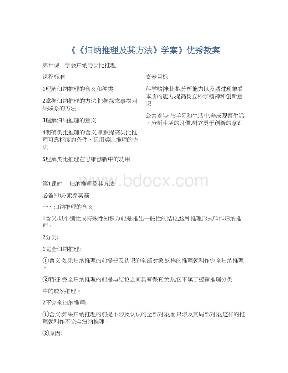 《《归纳推理及其方法》学案》优秀教案.docx_第1页