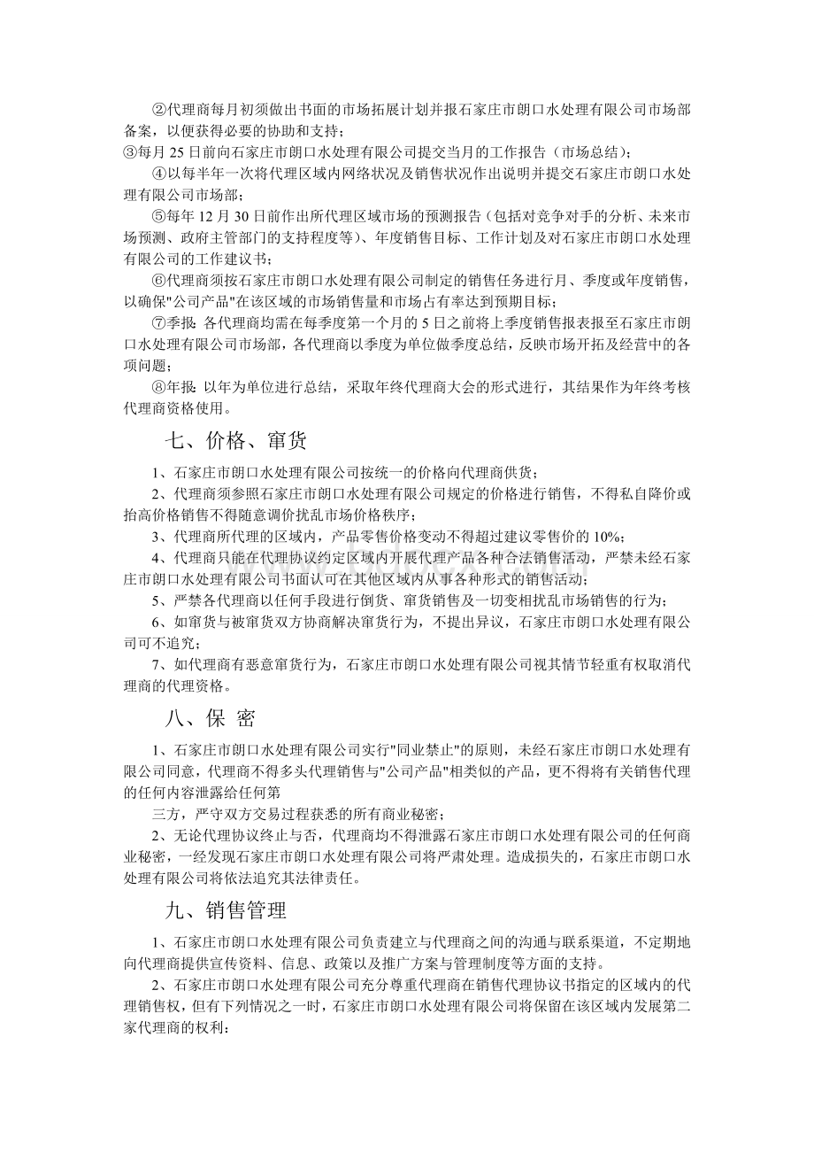 代理商管理制度(石家庄公司)Word文档格式.doc_第3页