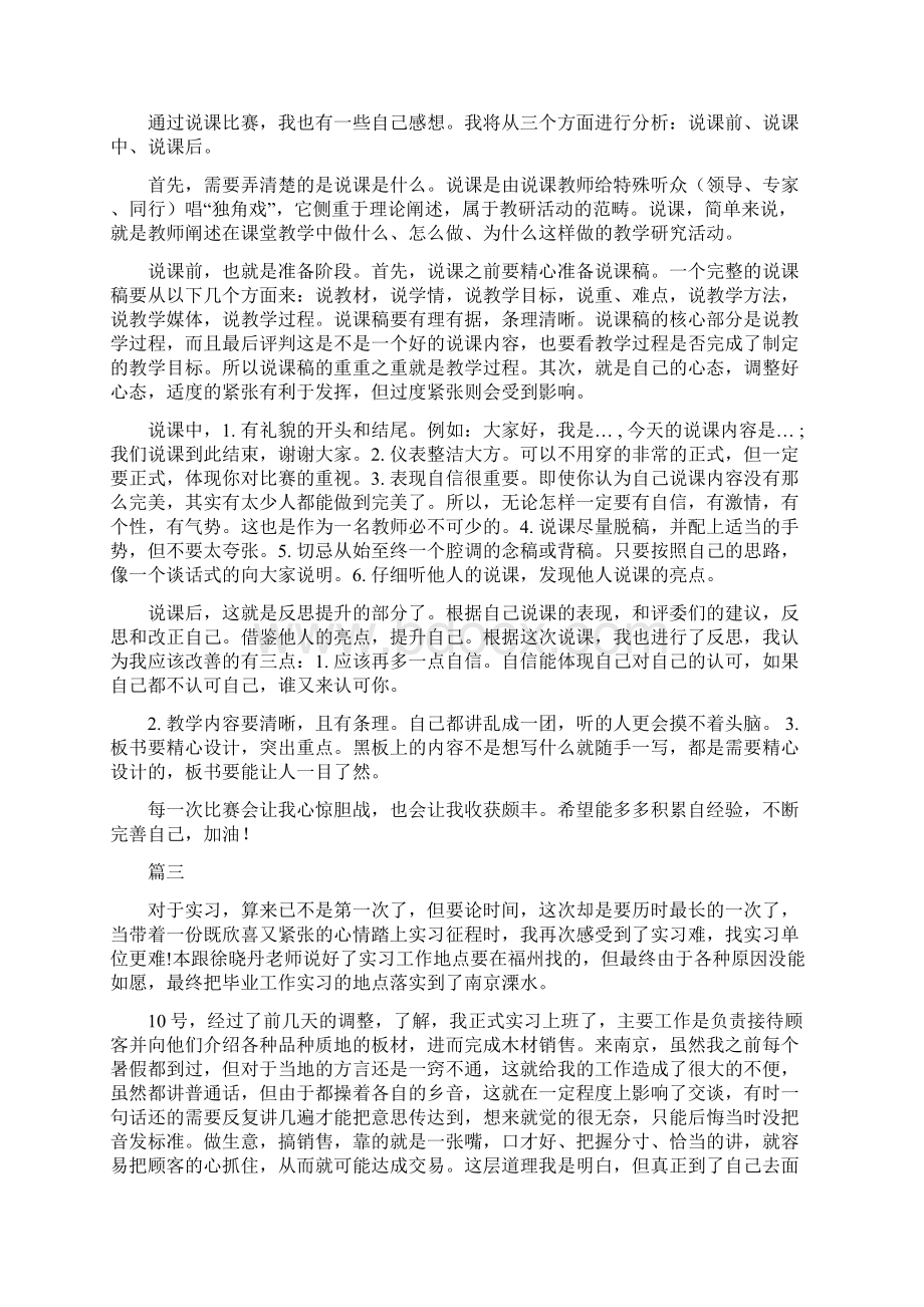 大学生顶岗实习心得体会精选7篇.docx_第2页