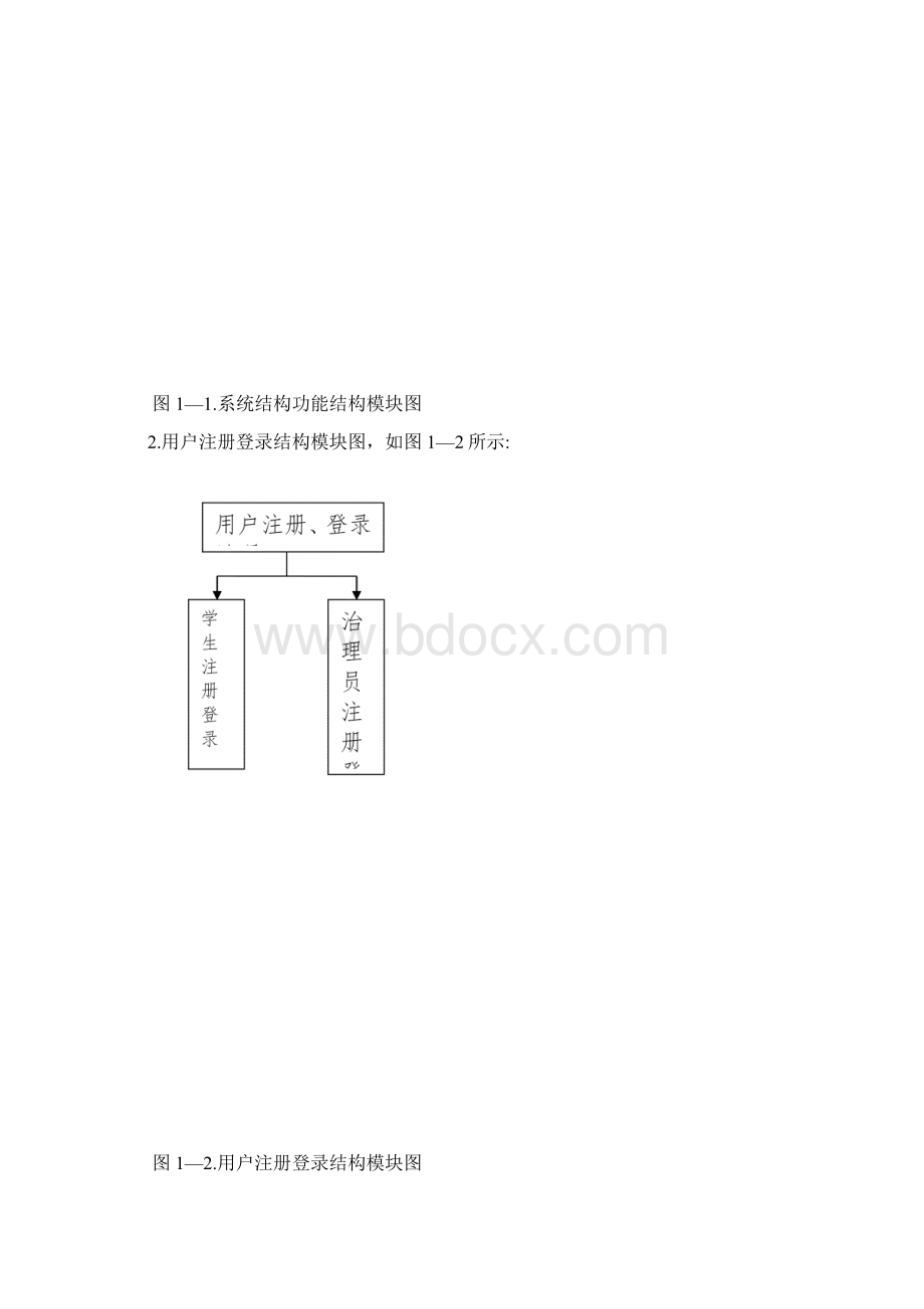 《网站设计与维护》课程设计分析报告文档格式.docx_第3页