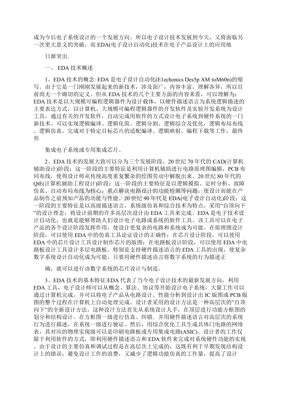 EDA技术在电子线路设计中的应用Word文件下载.docx_第3页