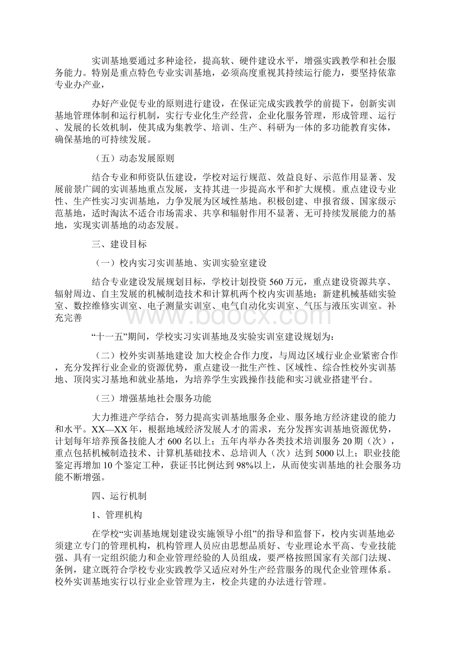 培训基地建设规划方案.docx_第2页