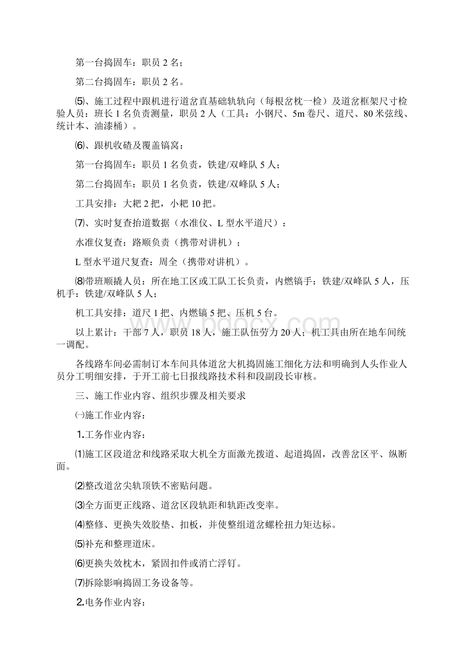 长沙工务段道岔大机捣固综合项目施工组织专项方案.docx_第2页