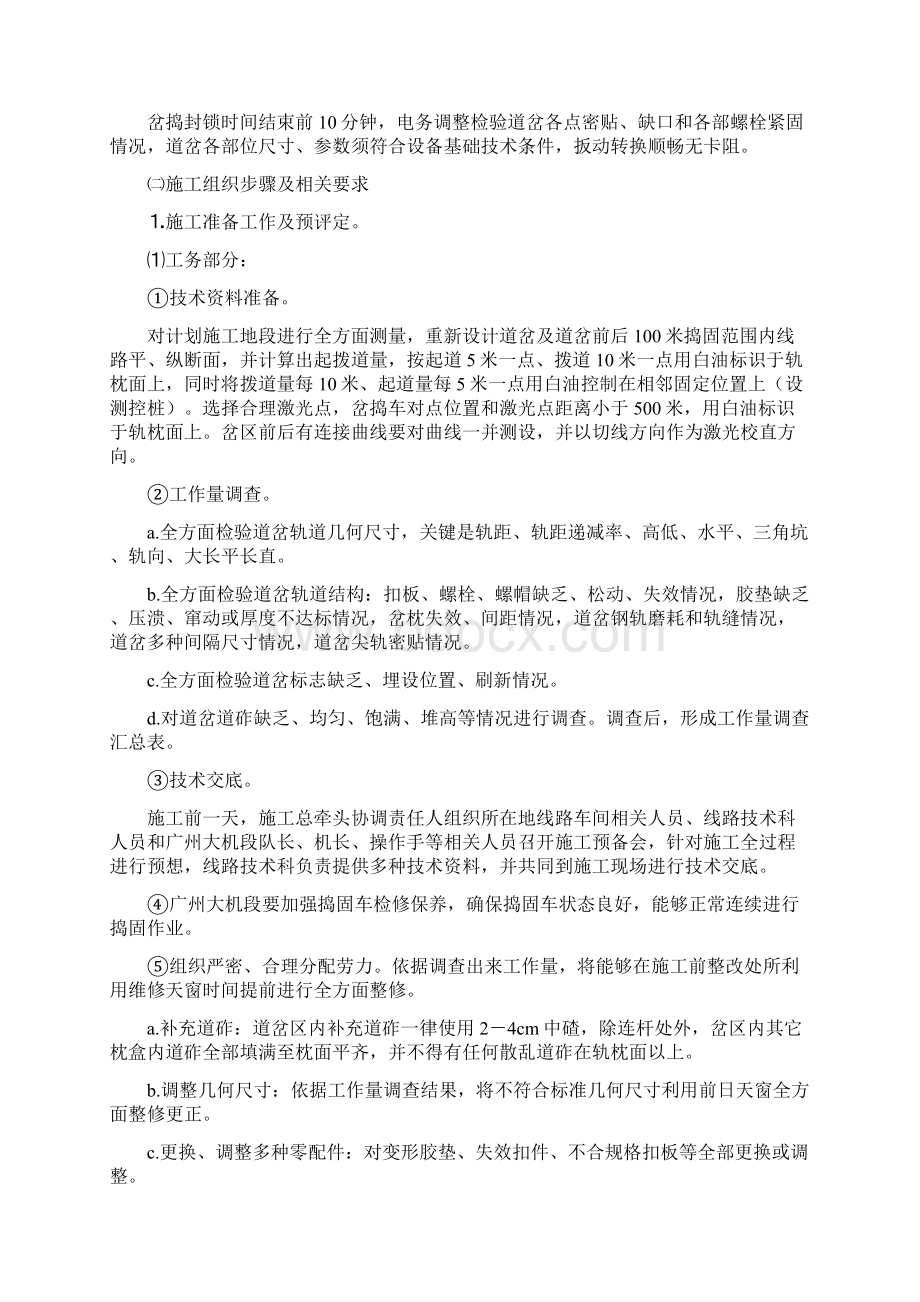 长沙工务段道岔大机捣固综合项目施工组织专项方案.docx_第3页