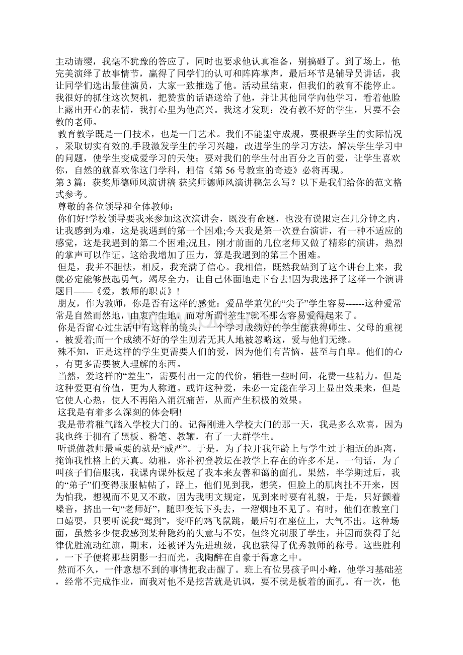 精编获奖师德师风演讲稿集锦4篇师德师风建设三.docx_第3页