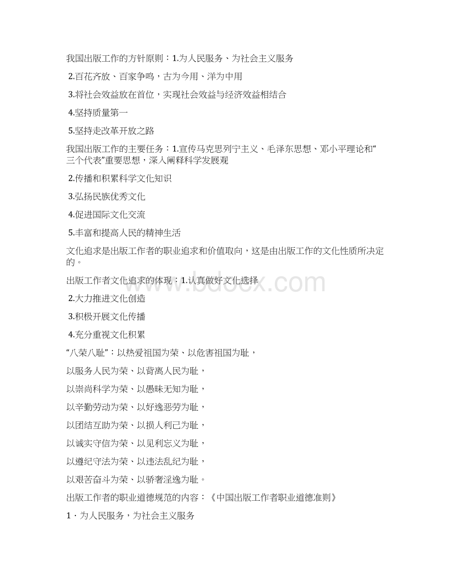 出版专业资格考试复习资料初级基础知识+理论实务版Word下载.docx_第2页