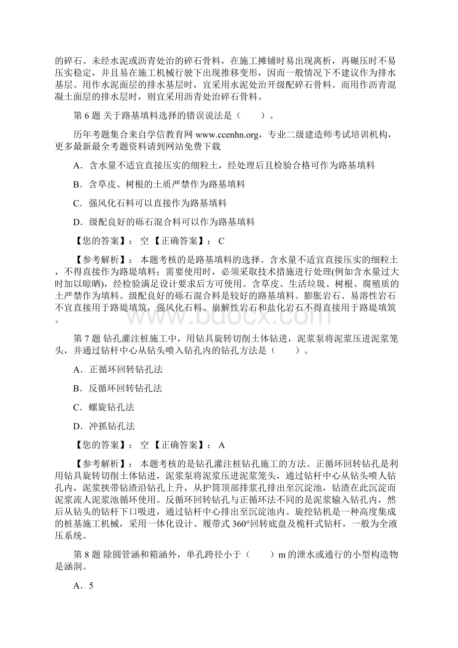 二建《公路工程管理与实务》真题机器考题答案解析Word下载.docx_第3页