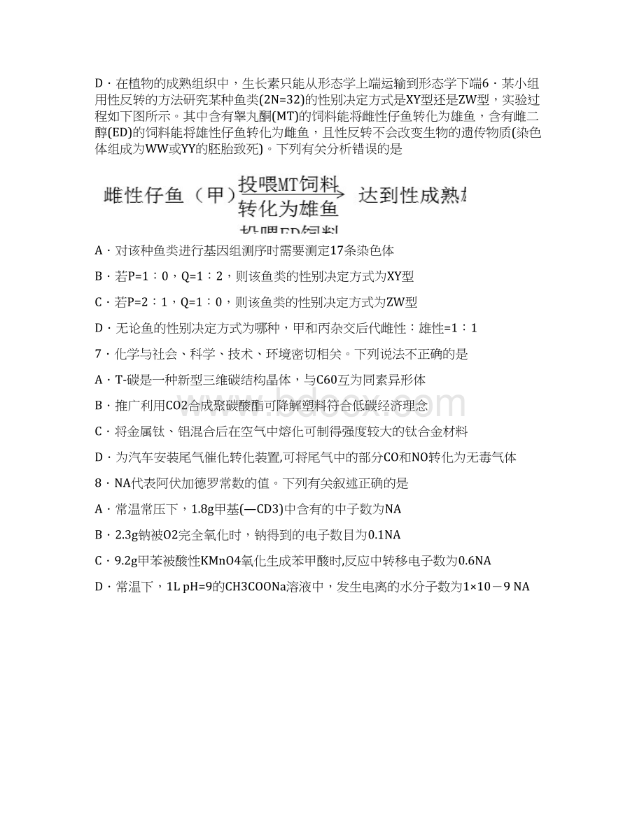 届福建省莆田市高三下学期第二次质量测试B卷 理科综合word版.docx_第3页