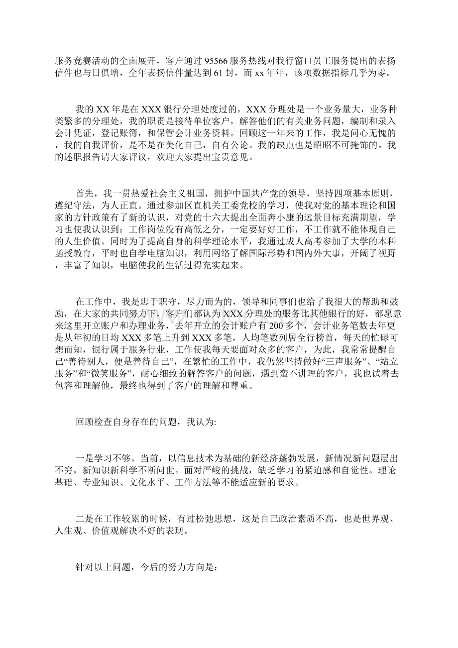 银行窗口服务述职报告Word文档下载推荐.docx_第3页