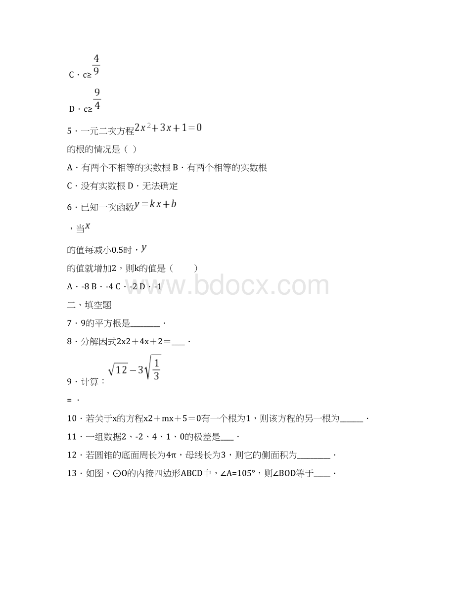 江苏省泰兴市河头庄初中九年级数学中考二轮模拟试题Word文件下载.docx_第2页