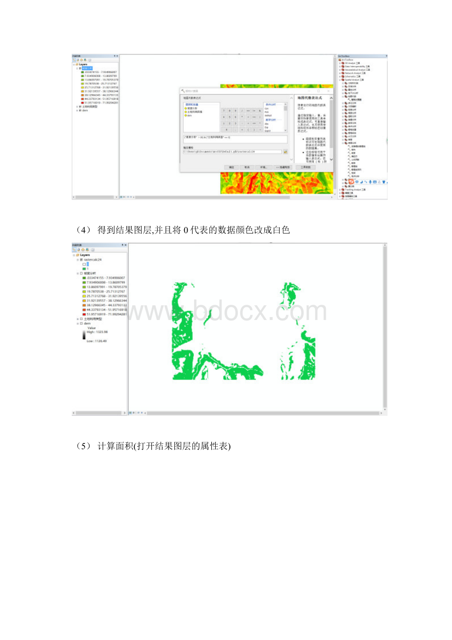 GIS分析与建模Word格式.docx_第2页