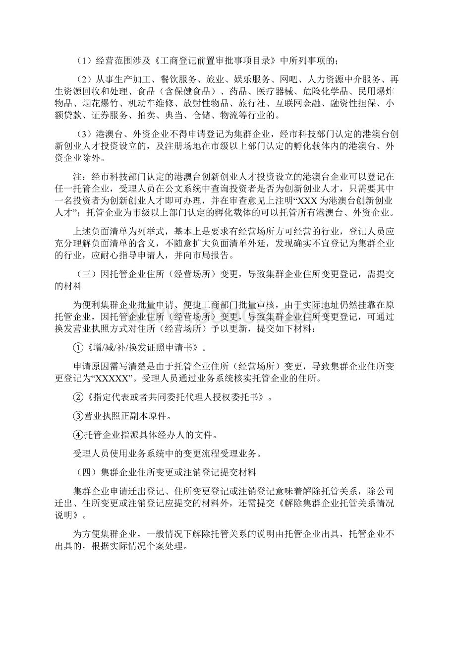 企业集群注册托管企业登记须知课件Word文档下载推荐.docx_第3页