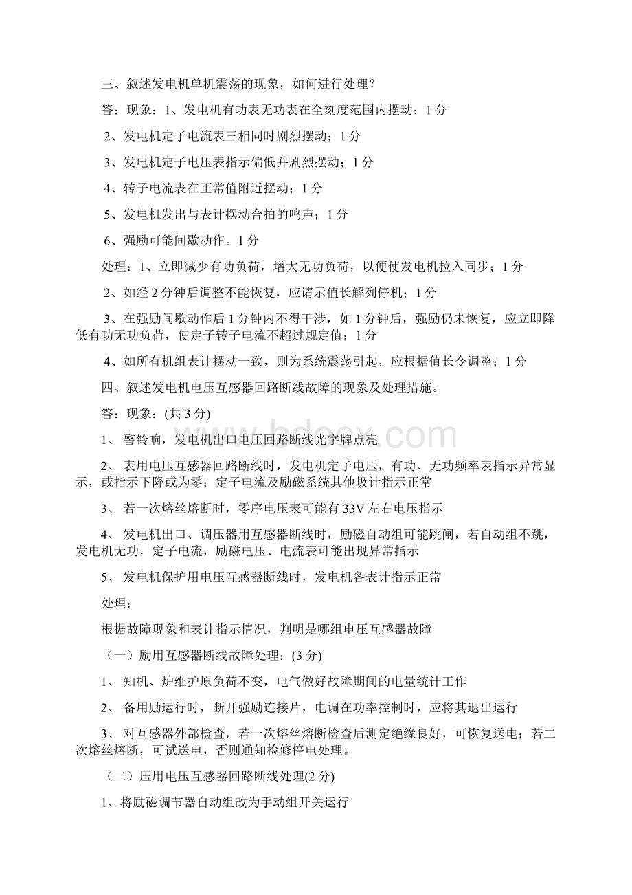 电气试题Word文档下载推荐.docx_第2页