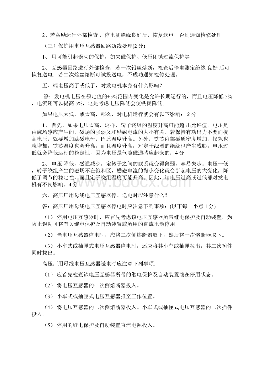 电气试题Word文档下载推荐.docx_第3页