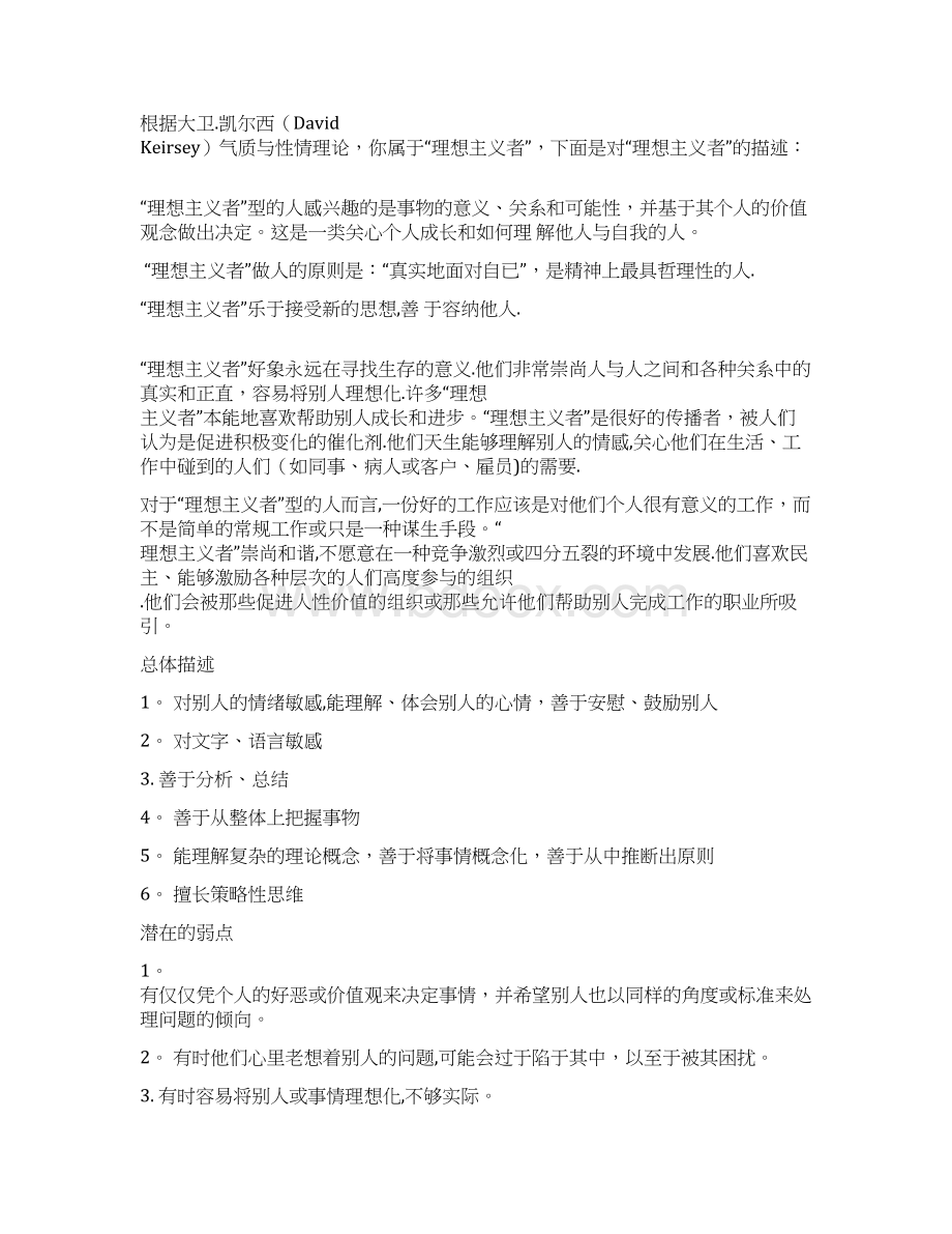 大学生职业生涯规划书工商管理专业Word下载.docx_第3页