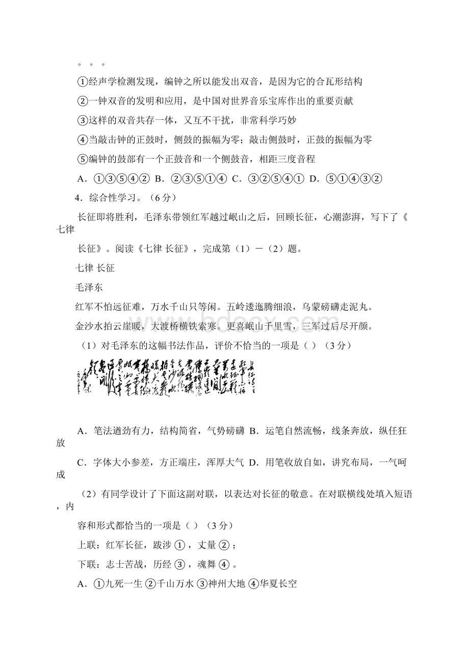 河北省保定市满城县届九年级上学期期中考试语文试题.docx_第2页