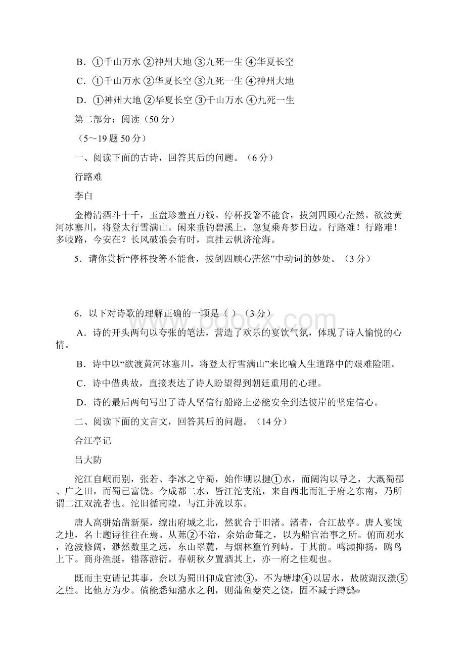 河北省保定市满城县届九年级上学期期中考试语文试题.docx_第3页