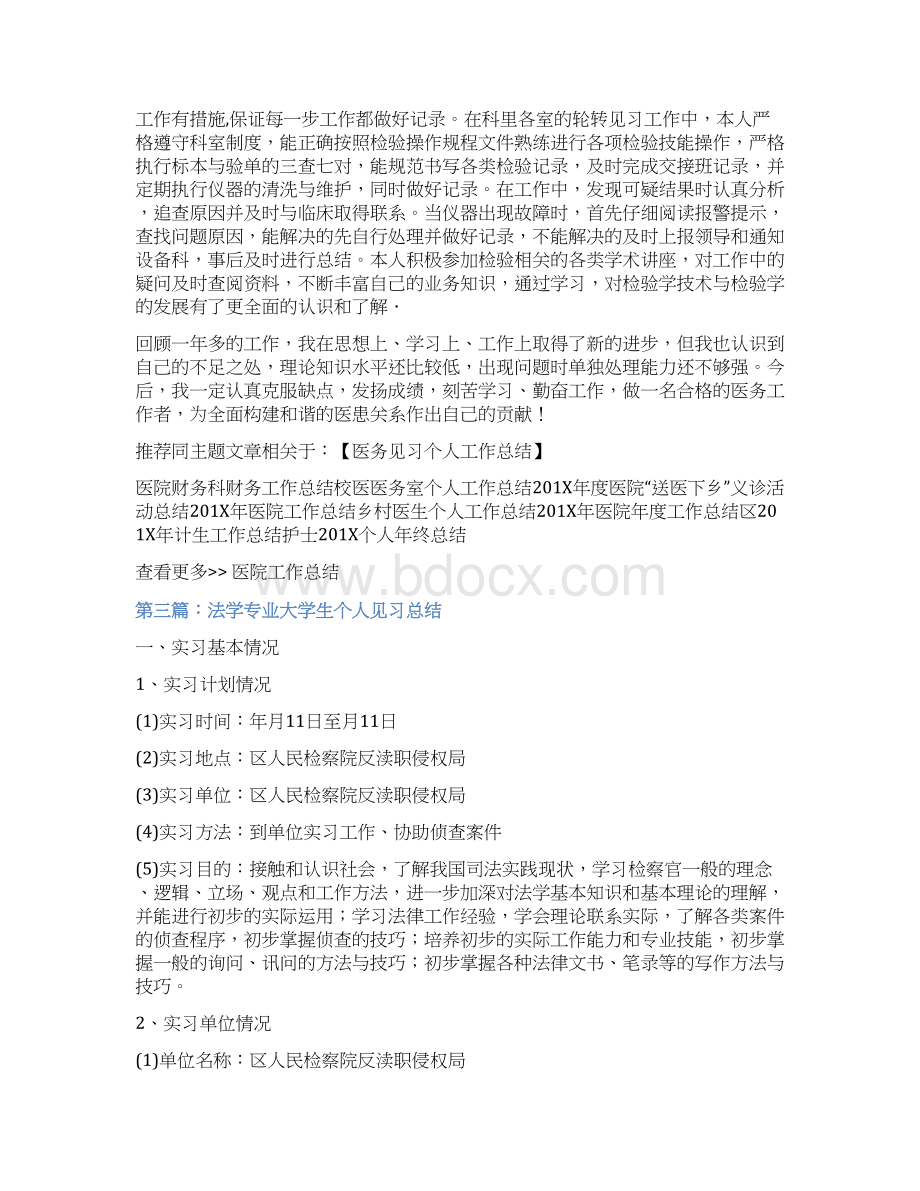 最新推荐大学生医务见习个人总结word范文 9页Word文档下载推荐.docx_第3页