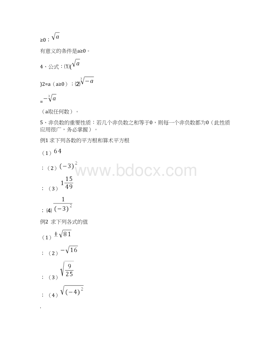 根式的运算技巧.docx_第2页